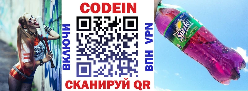 Кодеин Purple Drank  Купить  Чишмы 